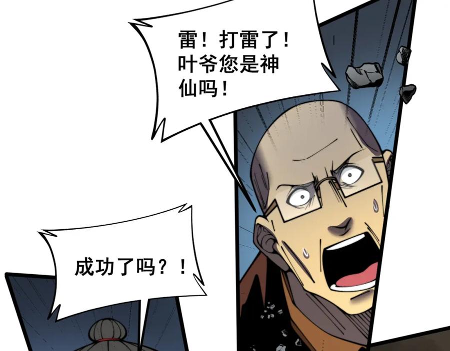 毒手巫医 第377话 师门小贼 第72页