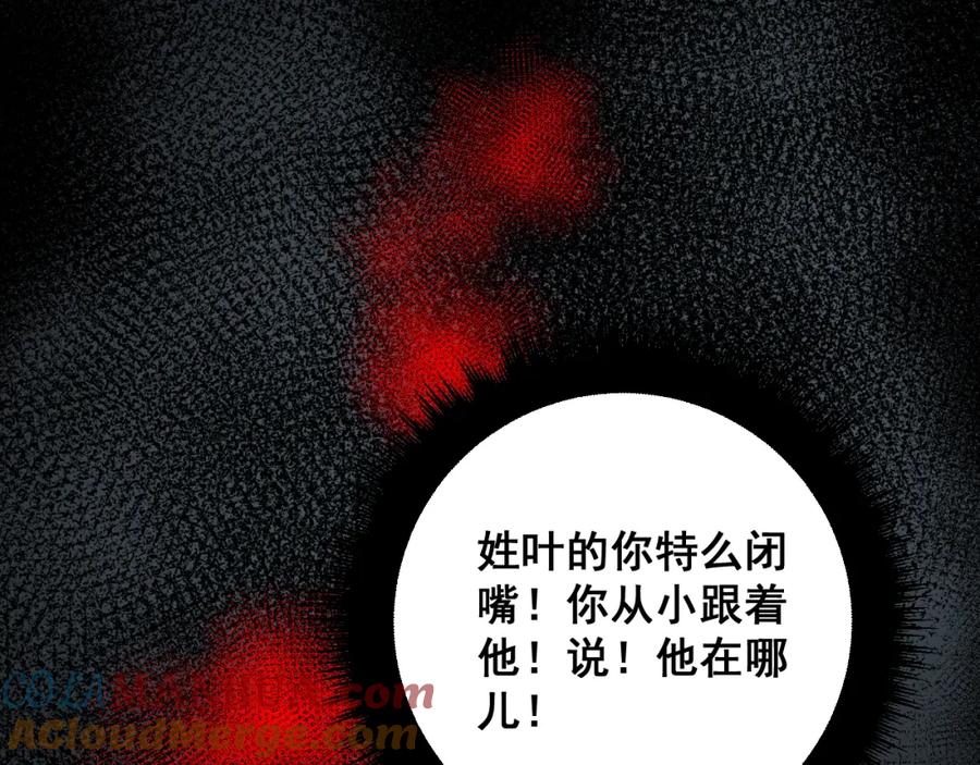 毒手巫医 第377话 师门小贼 第105页