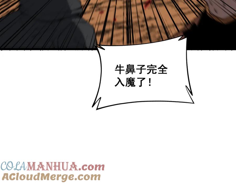 毒手巫医 第377话 师门小贼 第133页