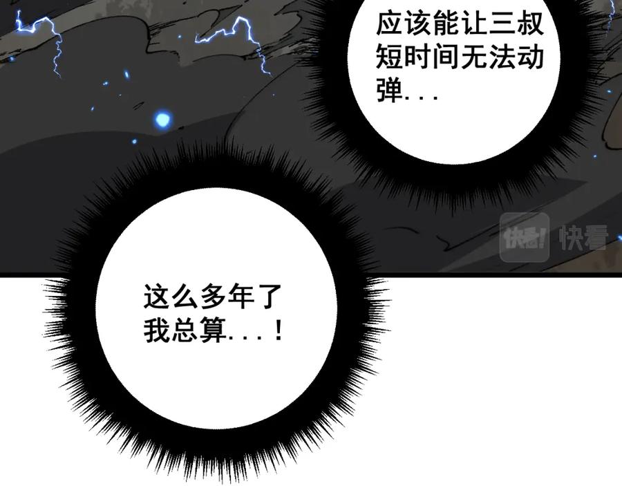 毒手巫医 第377话 师门小贼 第78页