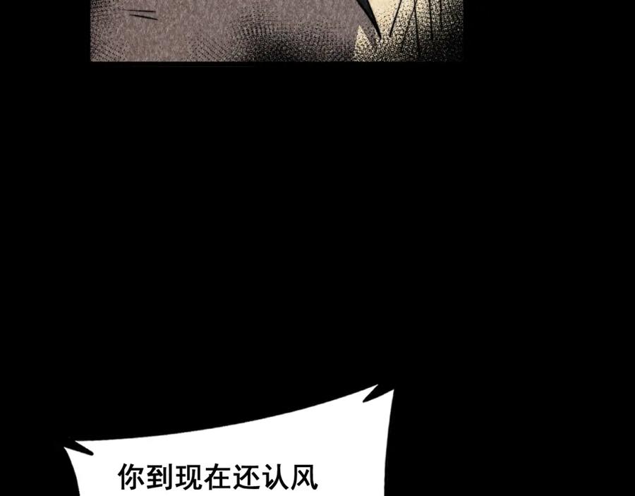 毒手巫医 第377话 师门小贼 第118页