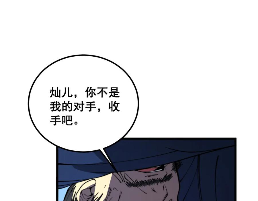 毒手巫医 第377话 师门小贼 第48页
