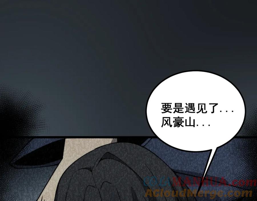 毒手巫医 第377话 师门小贼 第121页