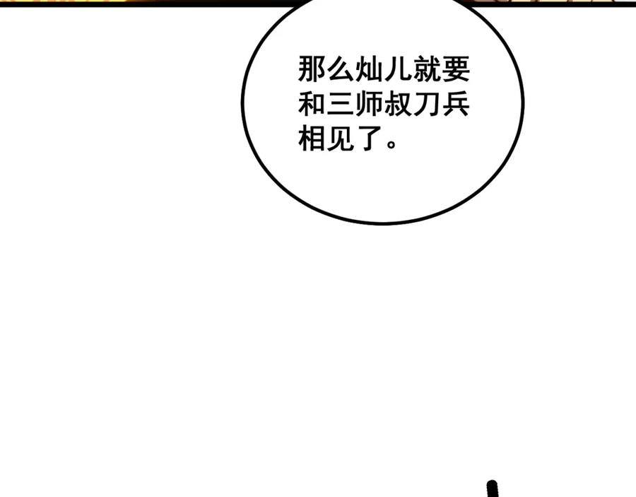 毒手巫医 第377话 师门小贼 第7页