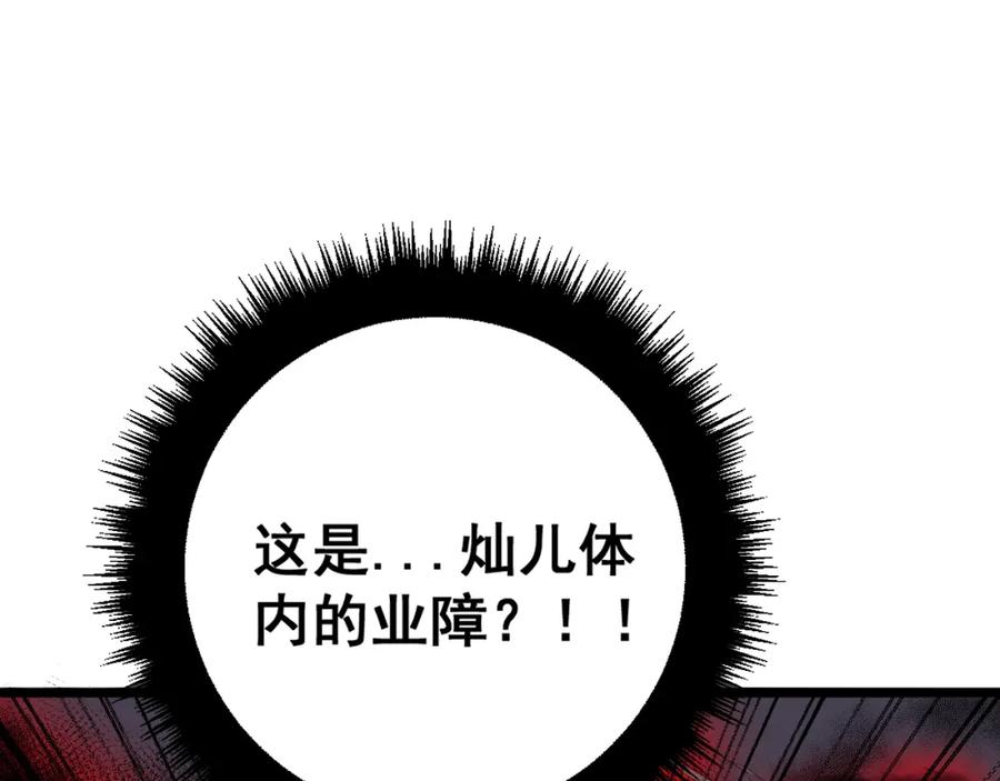 毒手巫医 第377话 师门小贼 第139页