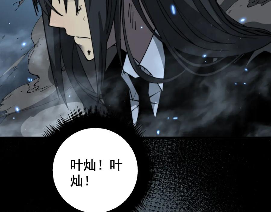 毒手巫医 第377话 师门小贼 第100页