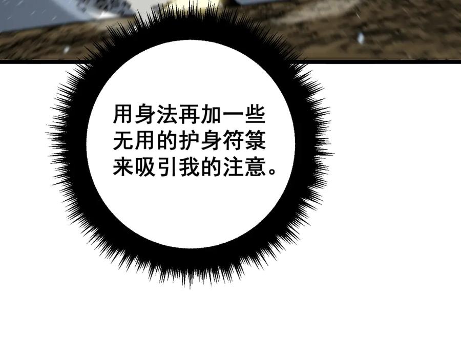 毒手巫医 第377话 师门小贼 第26页