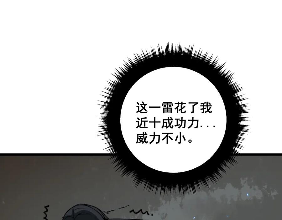 毒手巫医 第377话 师门小贼 第76页