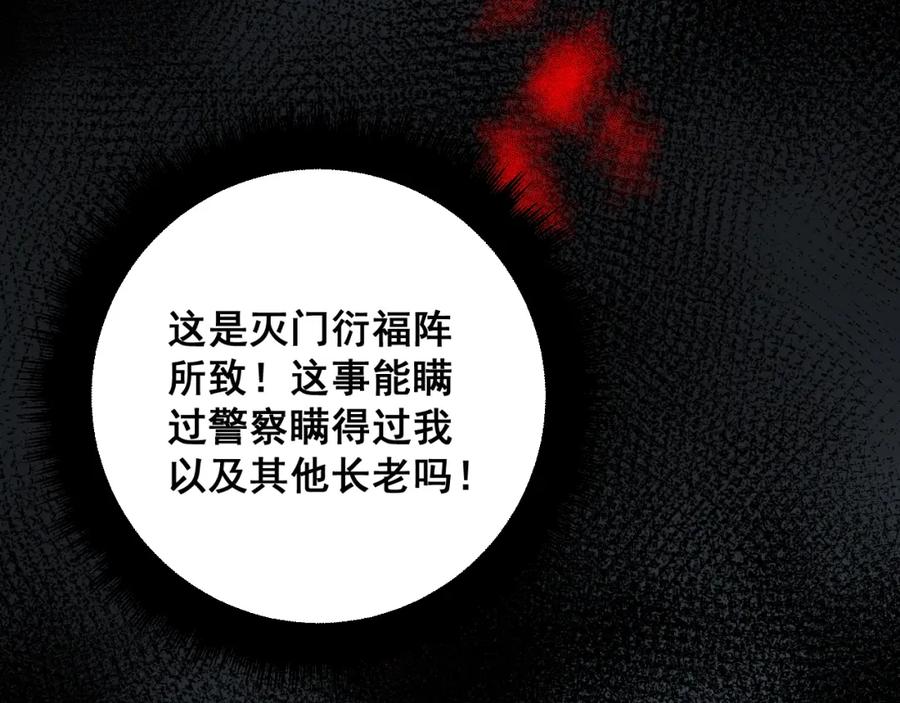 毒手巫医 第377话 师门小贼 第104页