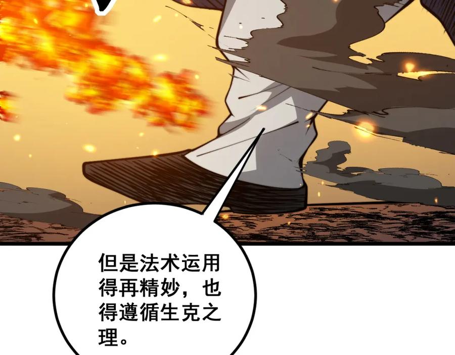 毒手巫医 第377话 师门小贼 第86页