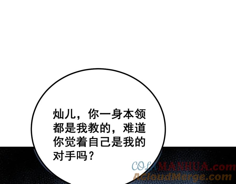 毒手巫医 第377话 师门小贼 第9页