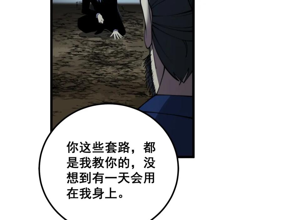 毒手巫医 第377话 师门小贼 第94页