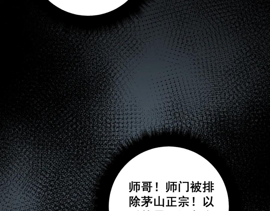 毒手巫医 第377话 师门小贼 第107页
