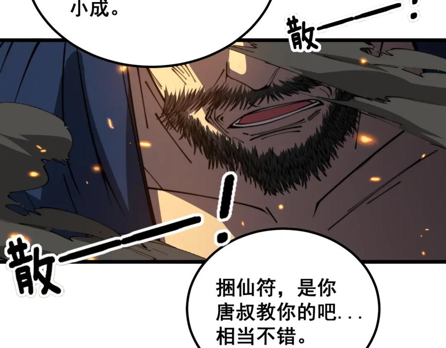 毒手巫医 第377话 师门小贼 第84页
