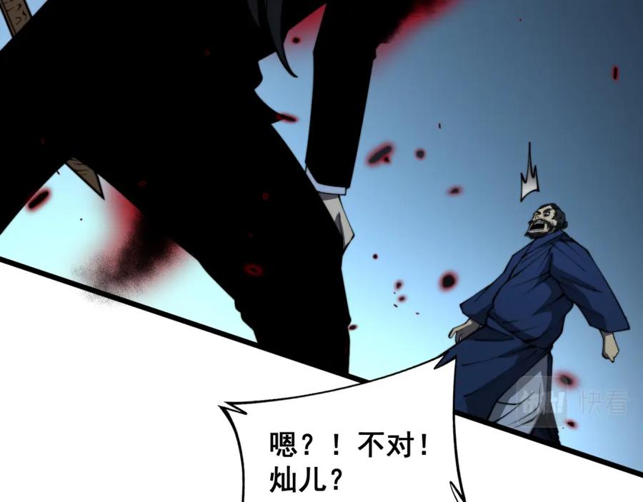 毒手巫医 第377话 师门小贼 第126页