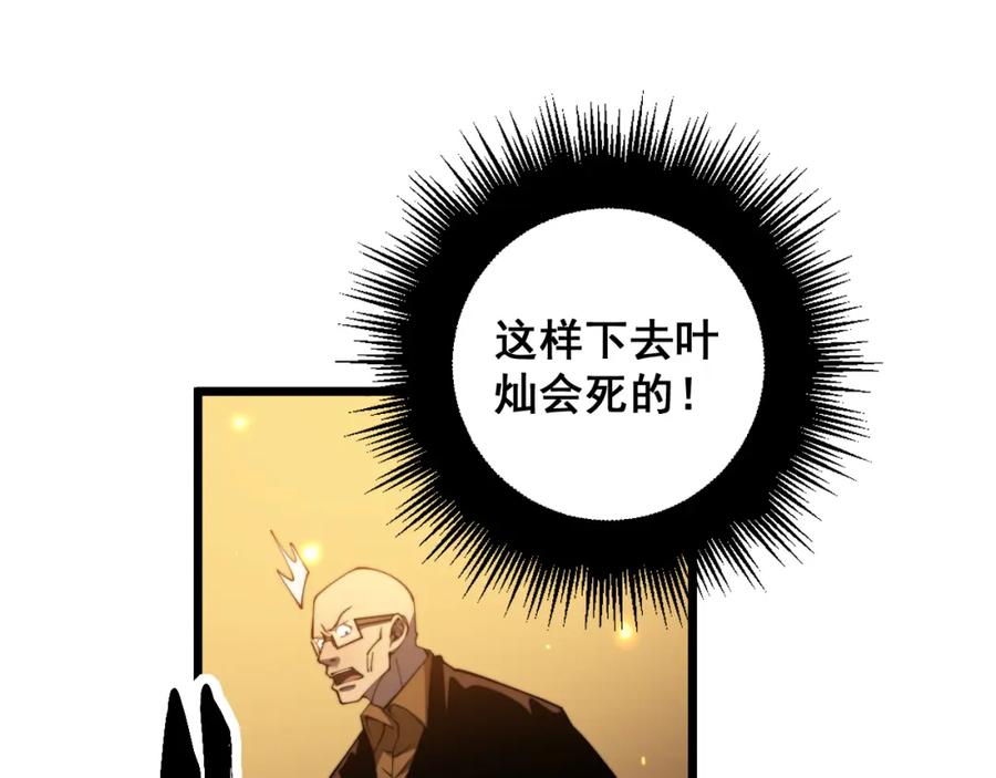 毒手巫医 第377话 师门小贼 第134页