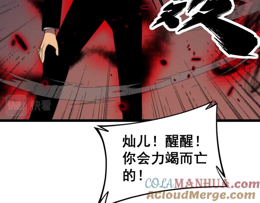 毒手巫医 第377话 师门小贼 第141页