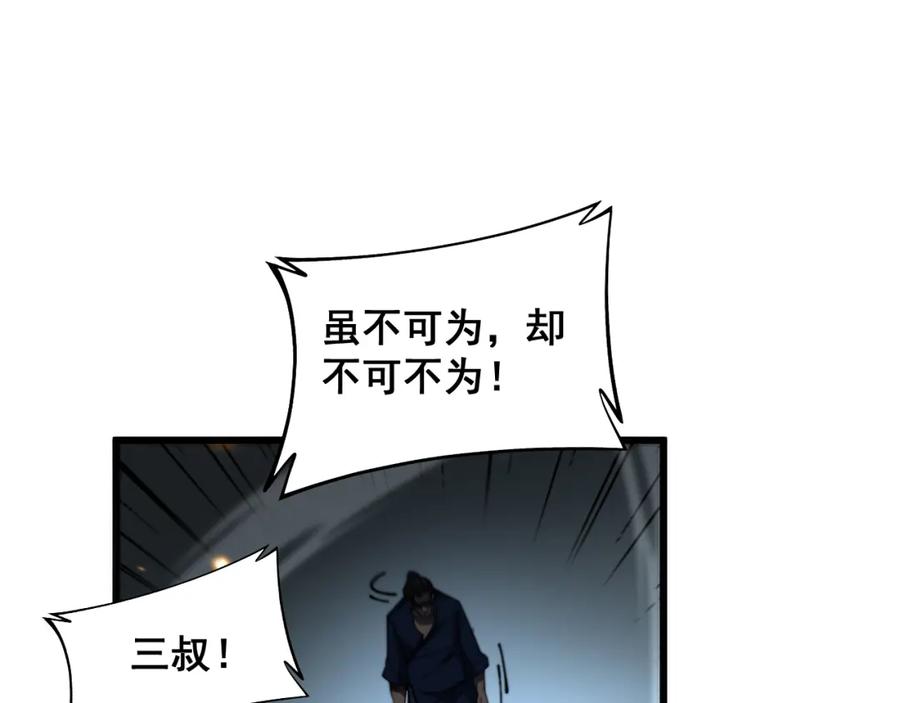 毒手巫医 第377话 师门小贼 第14页
