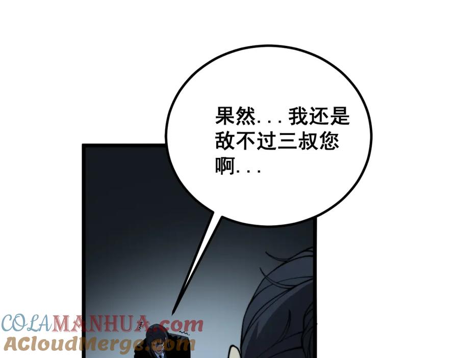 毒手巫医 第377话 师门小贼 第93页