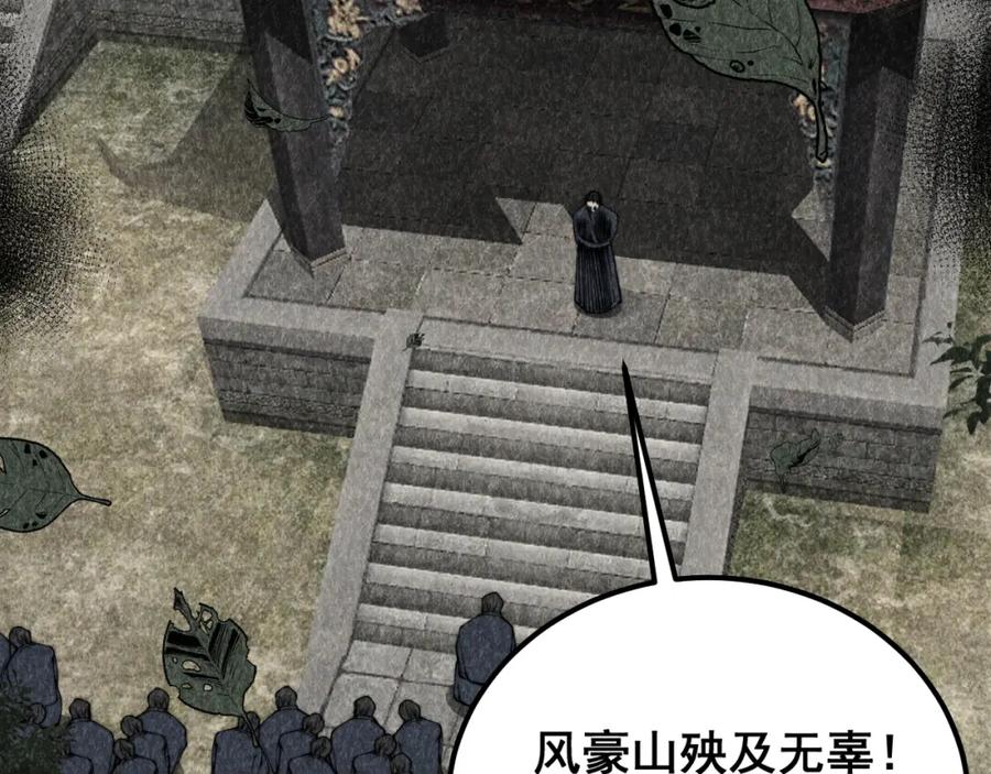 毒手巫医 第377话 师门小贼 第110页