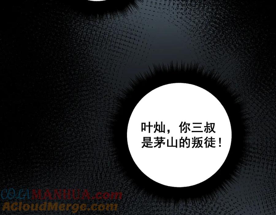 毒手巫医 第377话 师门小贼 第101页