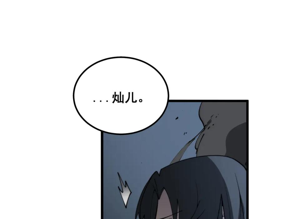 毒手巫医 第377话 师门小贼 第80页