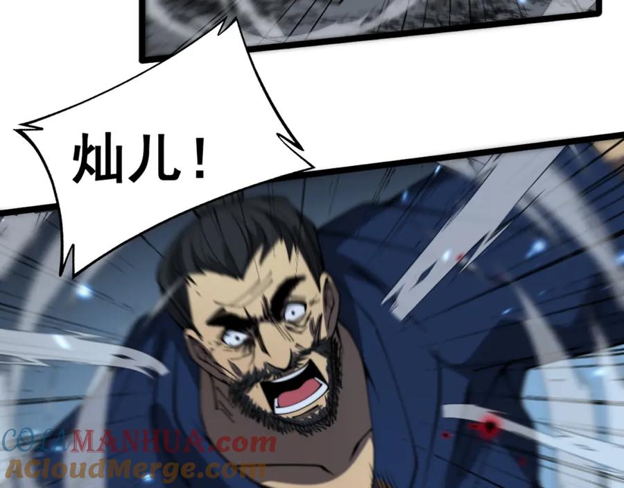 毒手巫医 第377话 师门小贼 第153页
