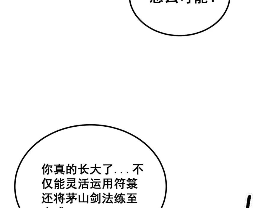 毒手巫医 第377话 师门小贼 第83页