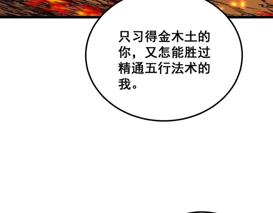 毒手巫医 第377话 师门小贼 第91页