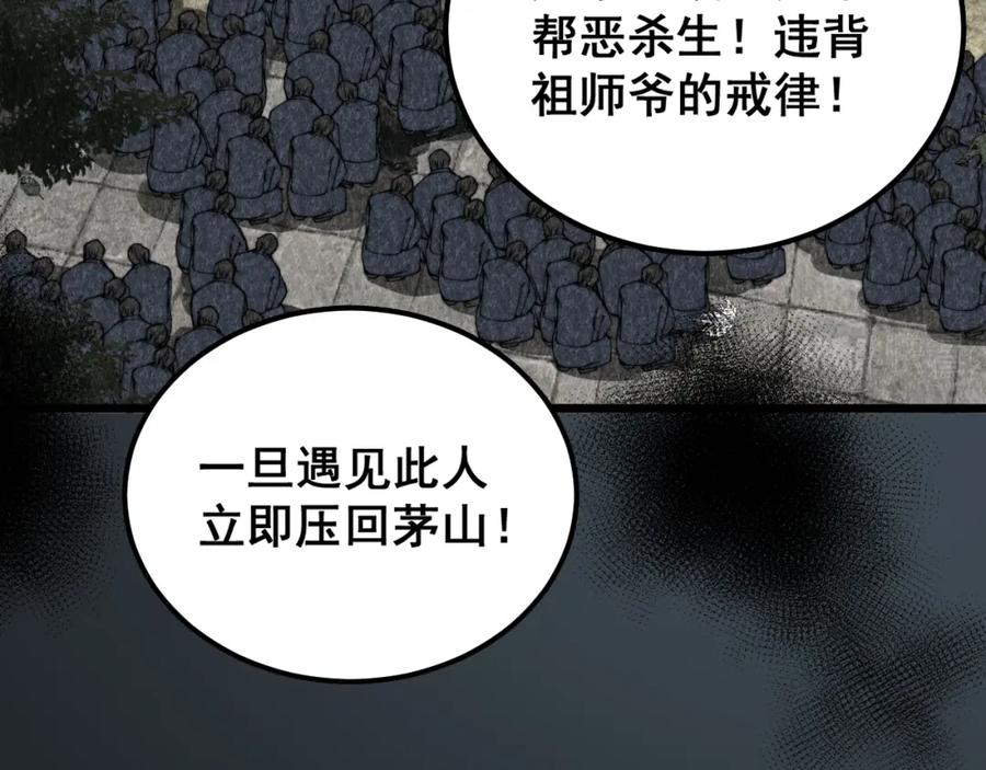 毒手巫医 第377话 师门小贼 第111页