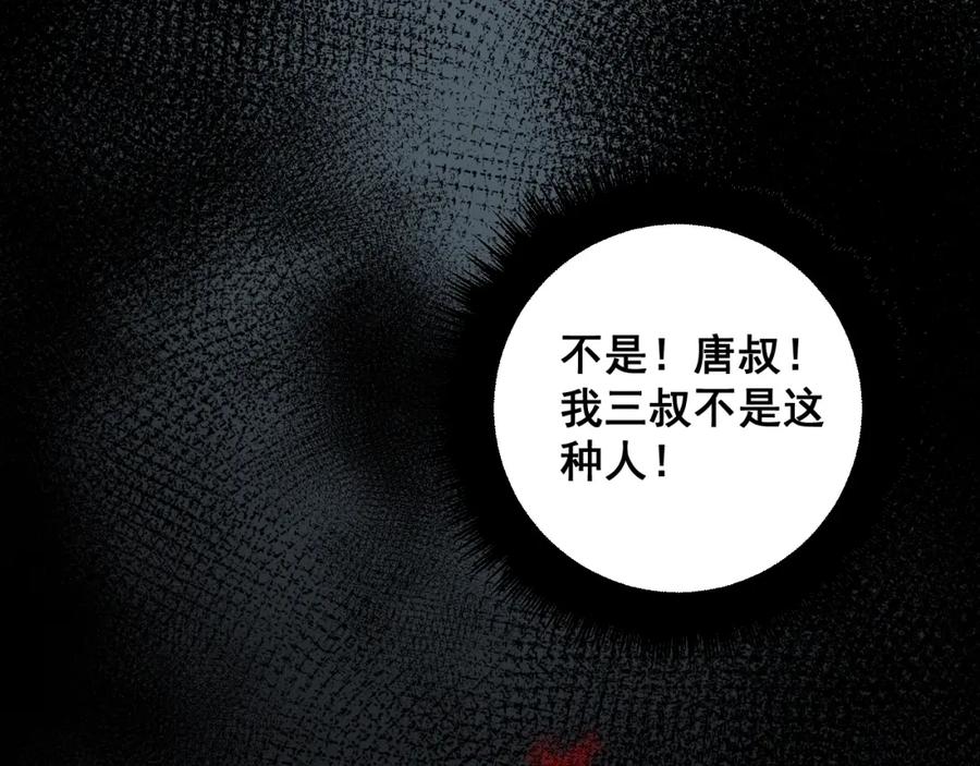 毒手巫医 第377话 师门小贼 第103页