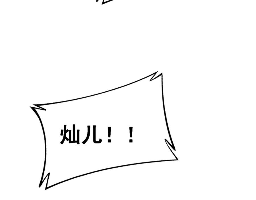 毒手巫医 第377话 师门小贼 第142页