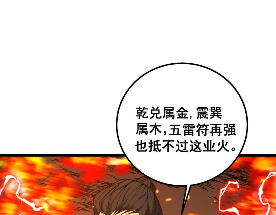 毒手巫医 第377话 师门小贼 第88页