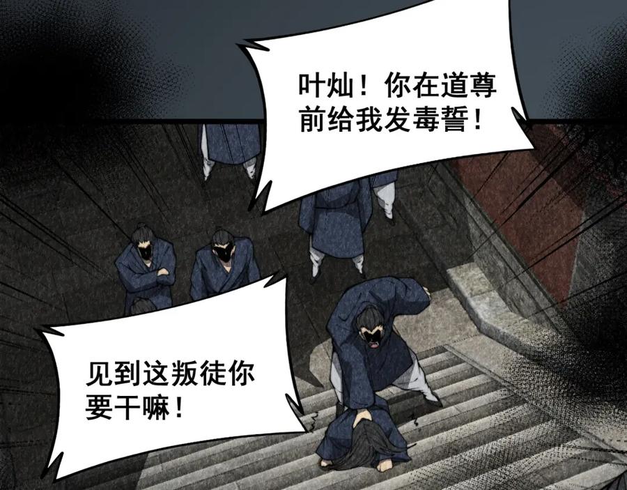 毒手巫医 第377话 师门小贼 第115页
