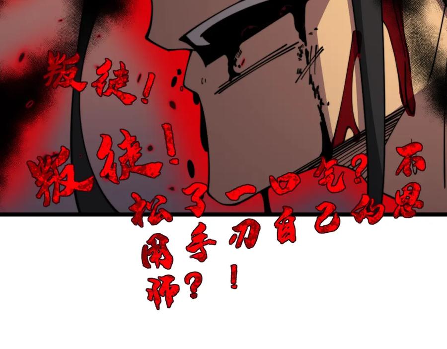 毒手巫医 第377话 师门小贼 第144页