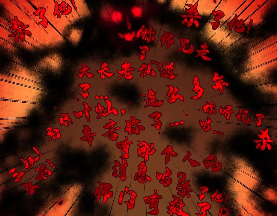 毒手巫医 第377话 师门小贼 第148页
