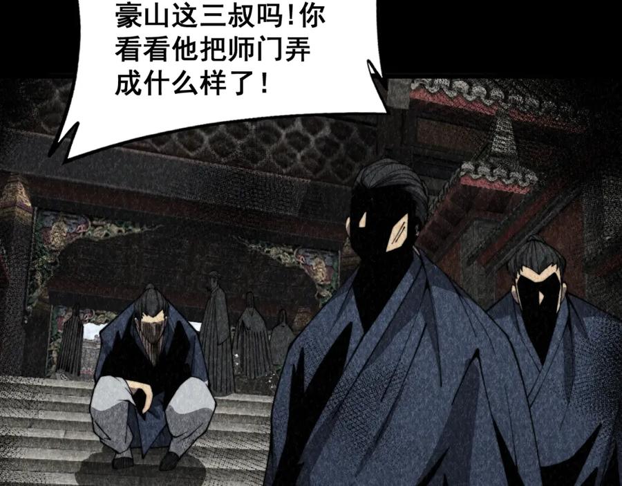 毒手巫医 第377话 师门小贼 第119页