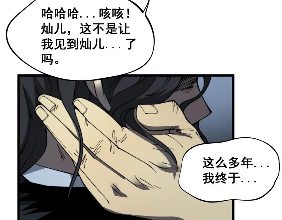 毒手巫医 第378话 四神护身咒 第74页