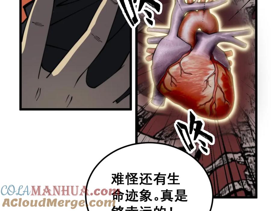 毒手巫医 第378话 四神护身咒 第101页
