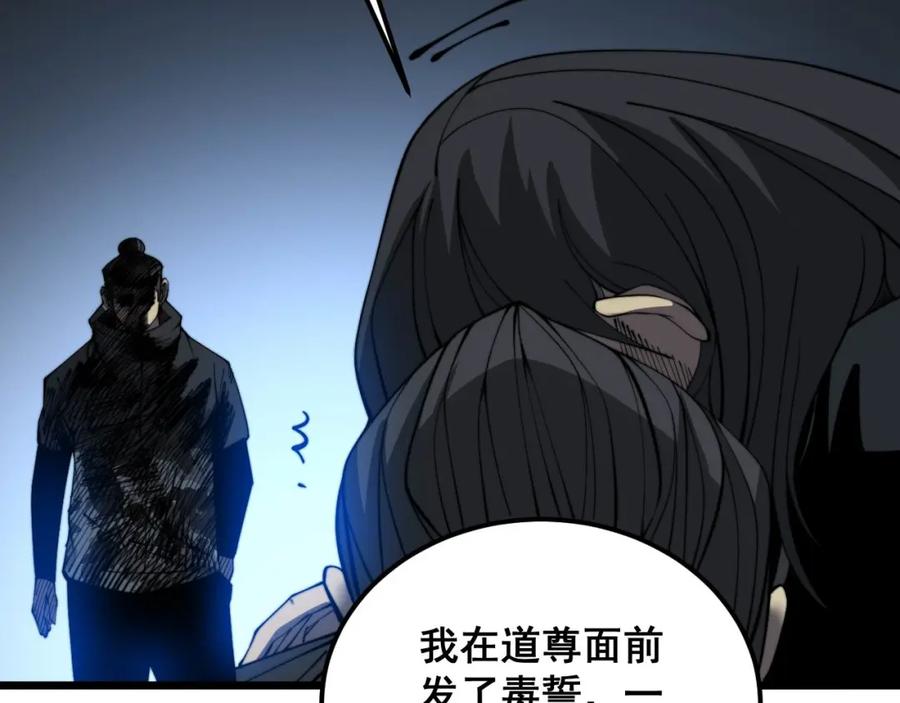 毒手巫医 第378话 四神护身咒 第67页
