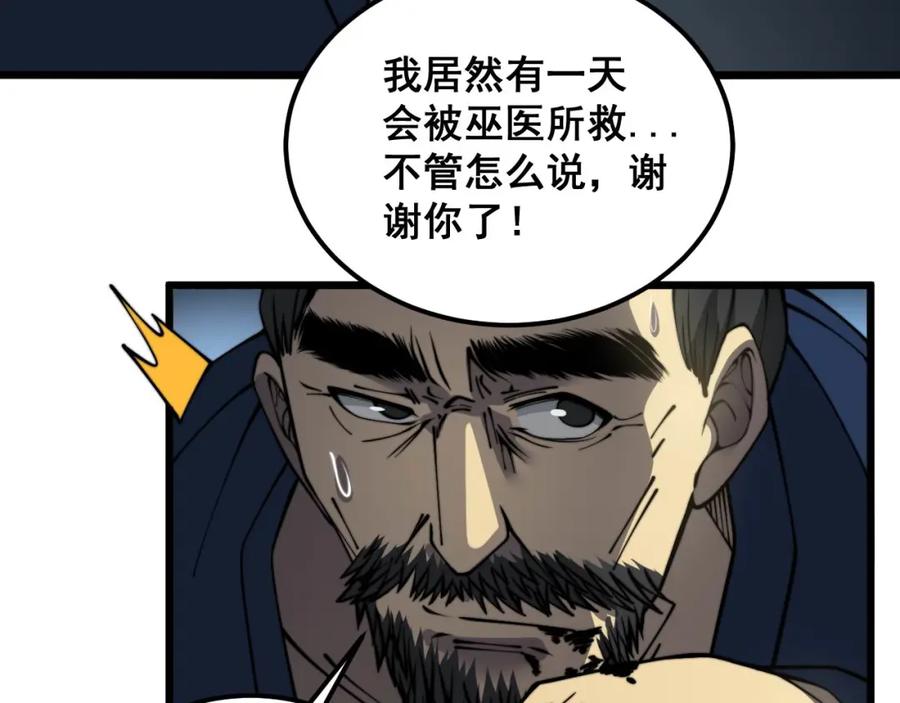 毒手巫医 第378话 四神护身咒 第122页