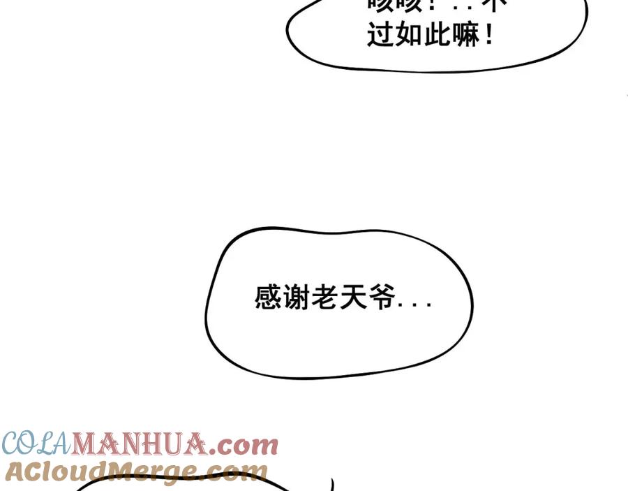 毒手巫医 第378话 四神护身咒 第73页