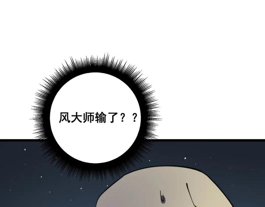 毒手巫医 第378话 四神护身咒 第59页