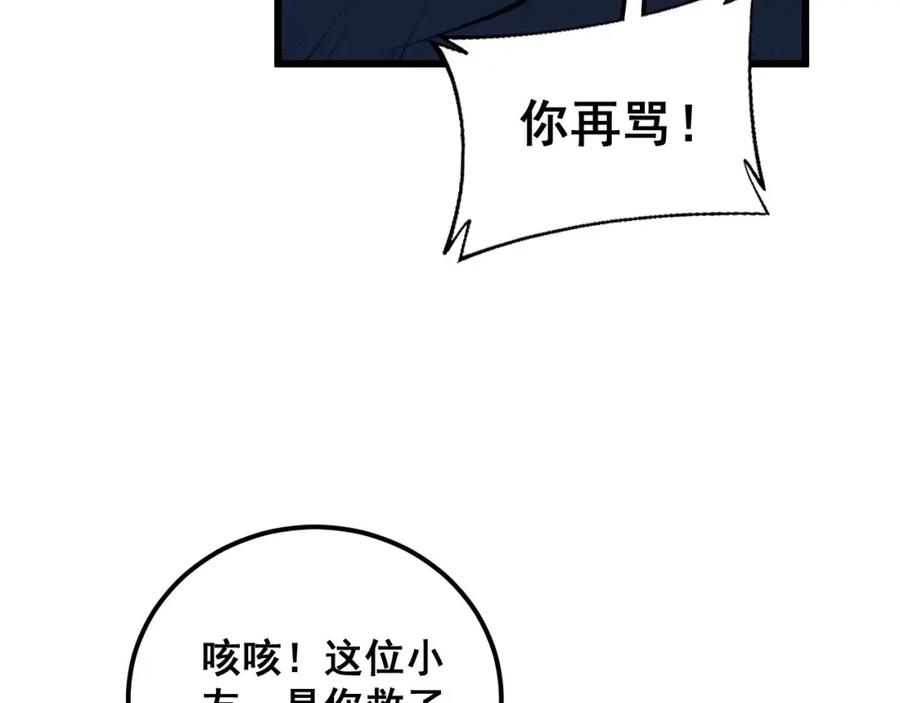 毒手巫医 第378话 四神护身咒 第116页