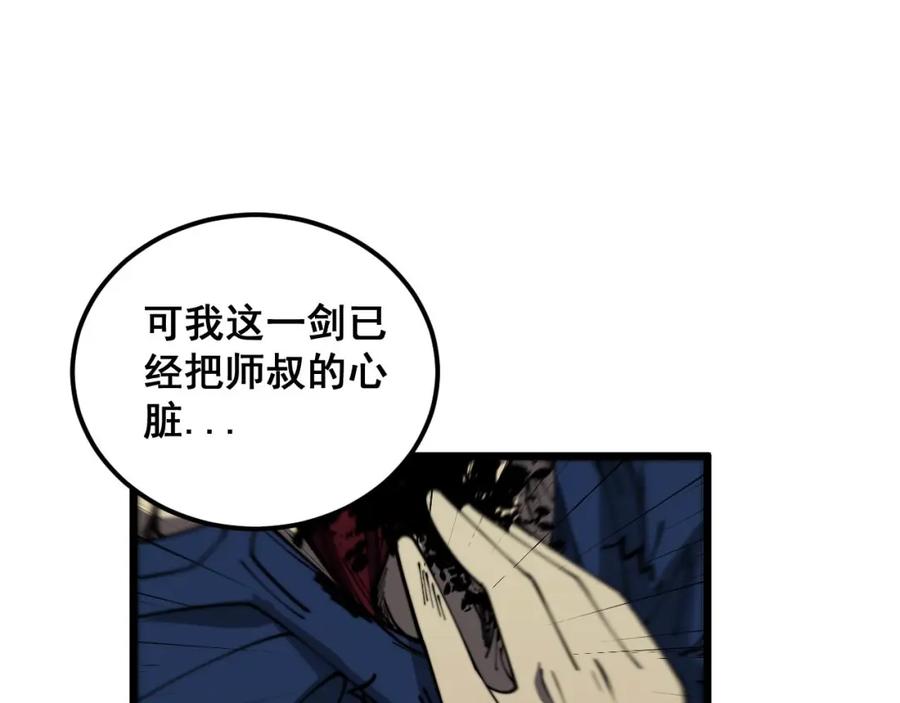 毒手巫医 第378话 四神护身咒 第86页