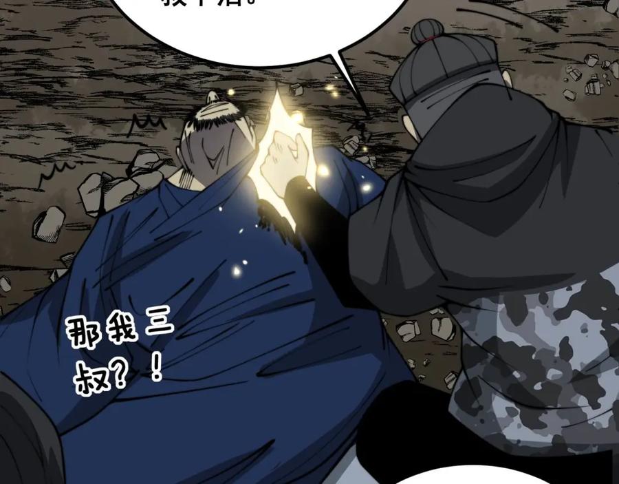 毒手巫医 第378话 四神护身咒 第91页
