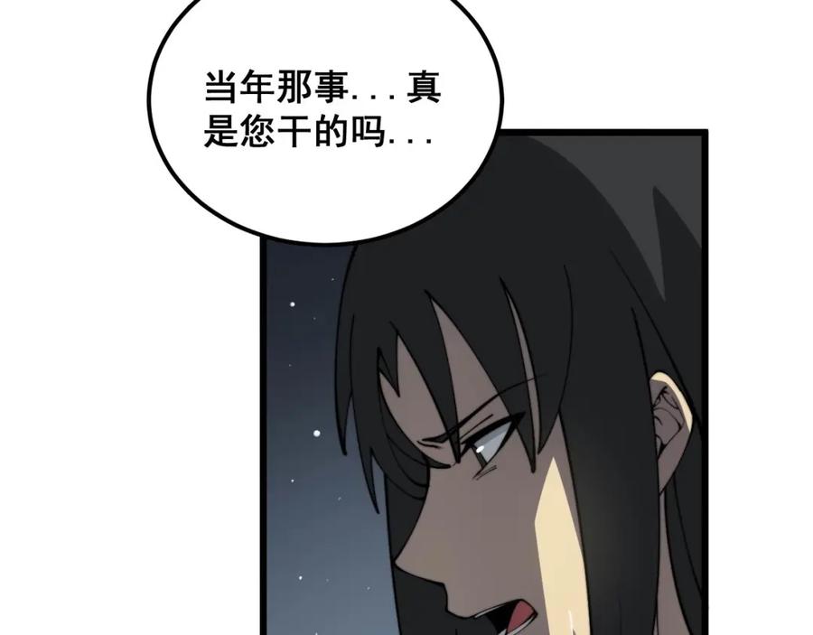 毒手巫医 第378话 四神护身咒 第126页