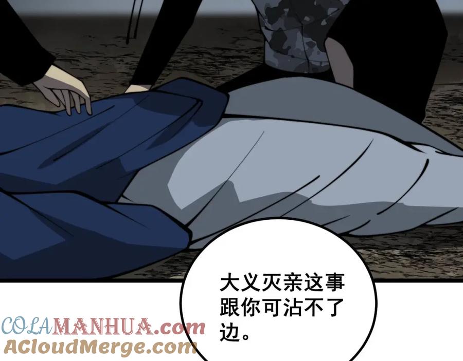 毒手巫医 第378话 四神护身咒 第89页