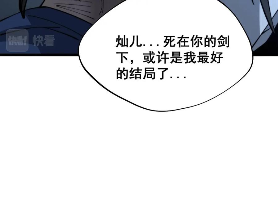 毒手巫医 第378话 四神护身咒 第79页