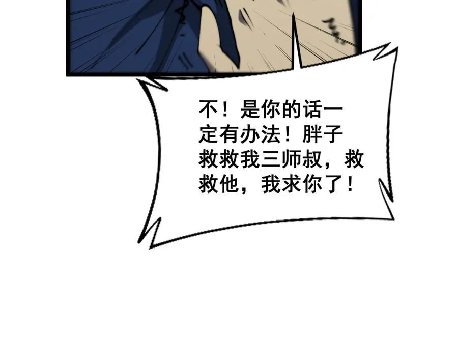 毒手巫医 第378话 四神护身咒 第87页